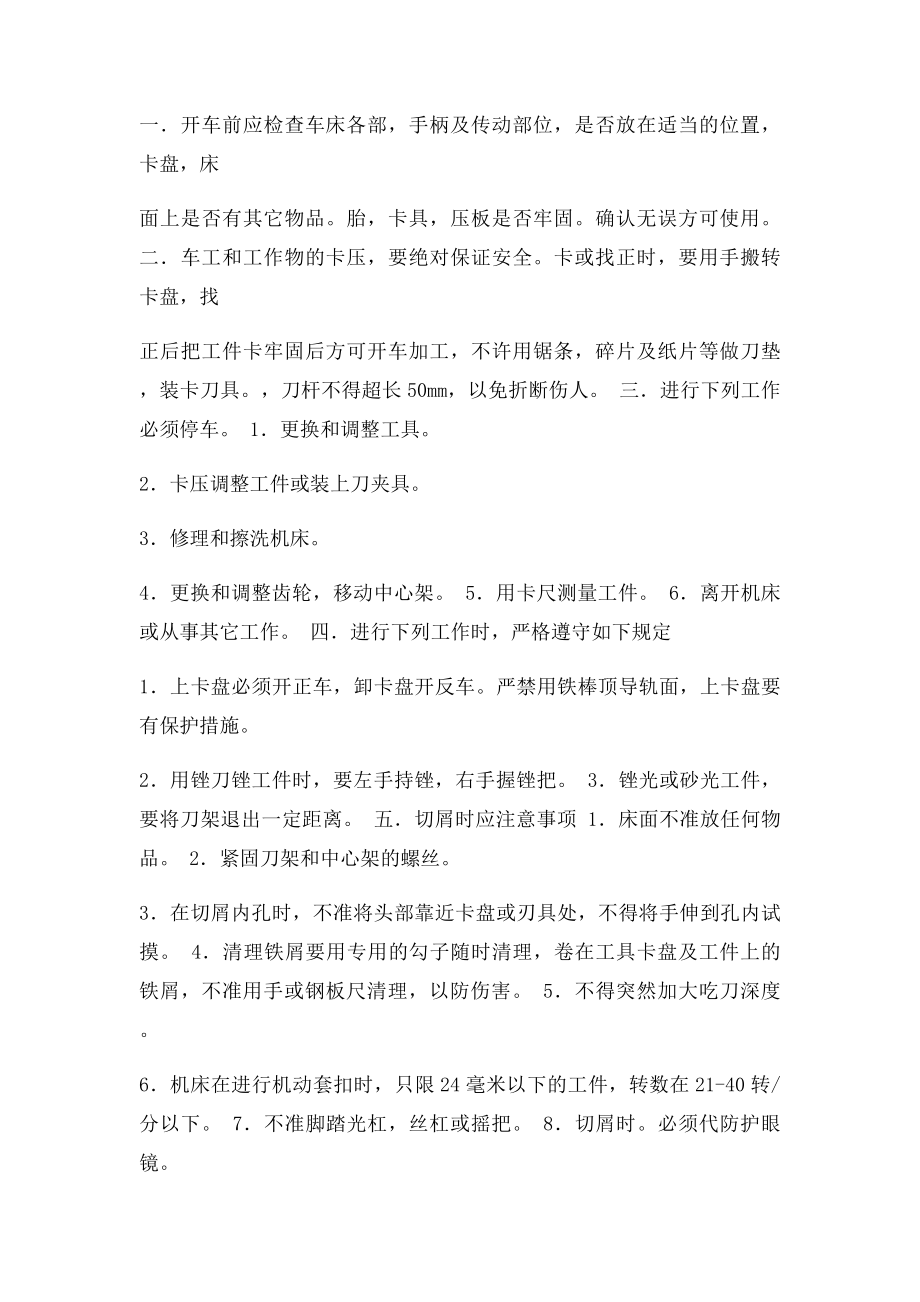 机械加工企业车间安全技术操作规程.docx_第3页