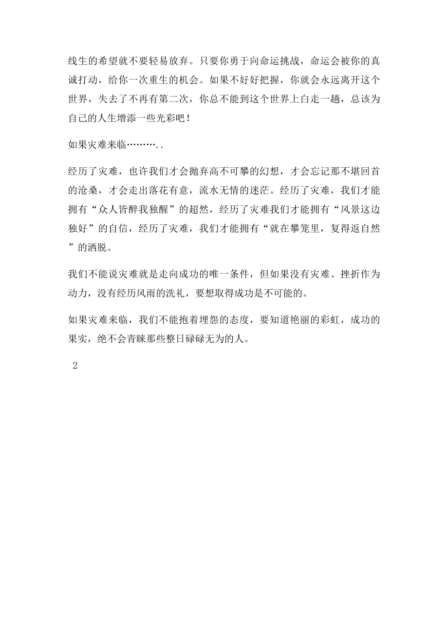 李晓燕如果灾难来临.docx_第2页