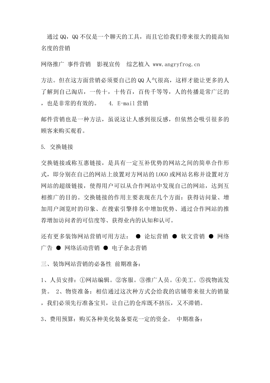 服装店铺网络推广营销方案.docx_第2页