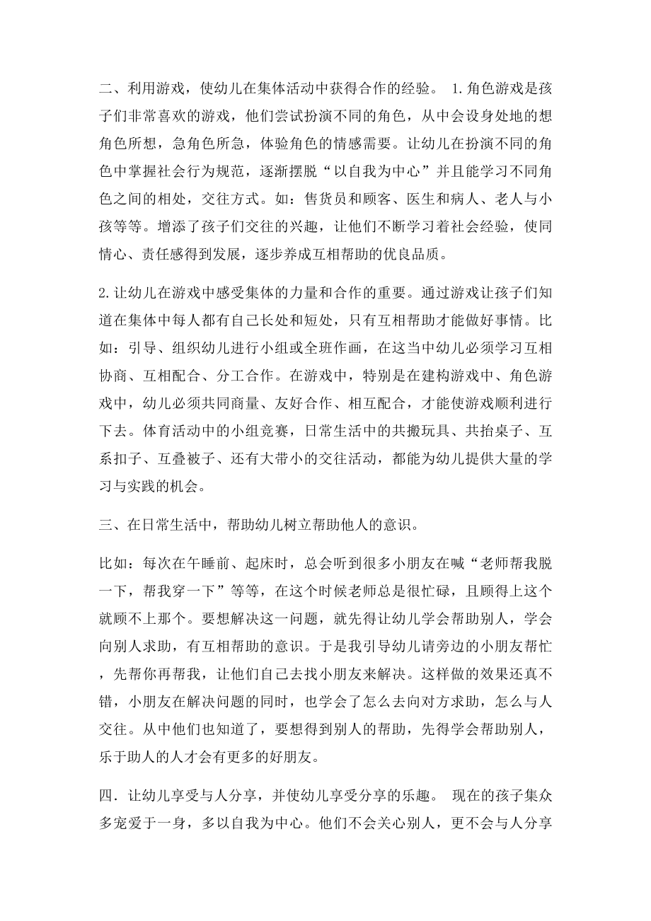 浅谈幼儿社会交往能力的培养.docx_第2页