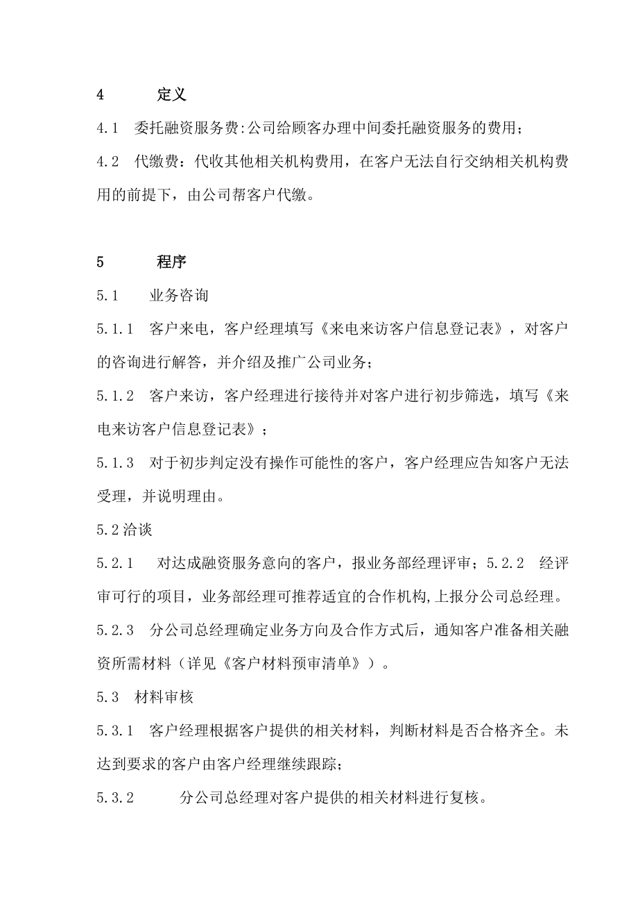 担保公司企业委托融资服务管理制度.doc_第2页