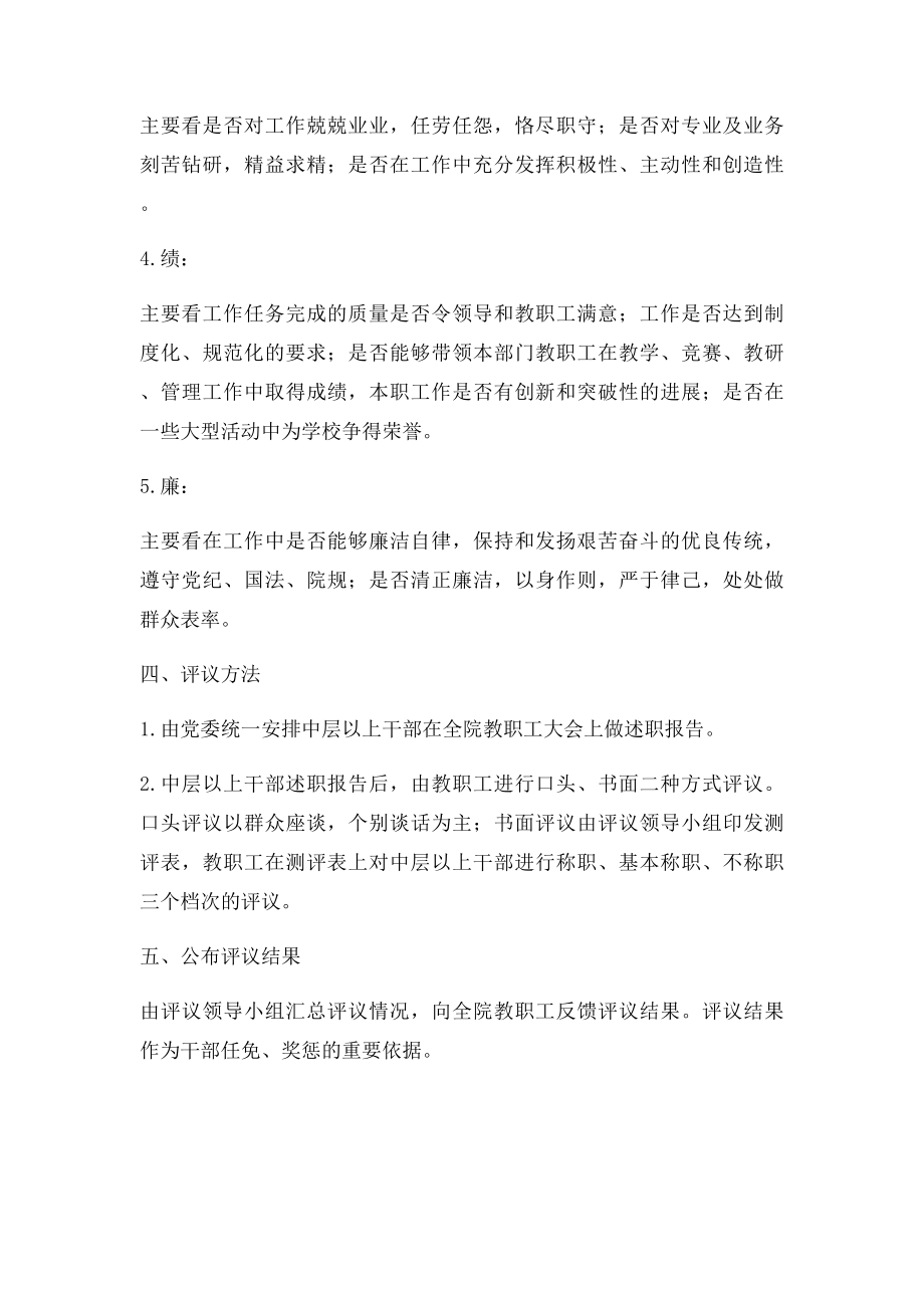 民主评议干部制度.docx_第2页