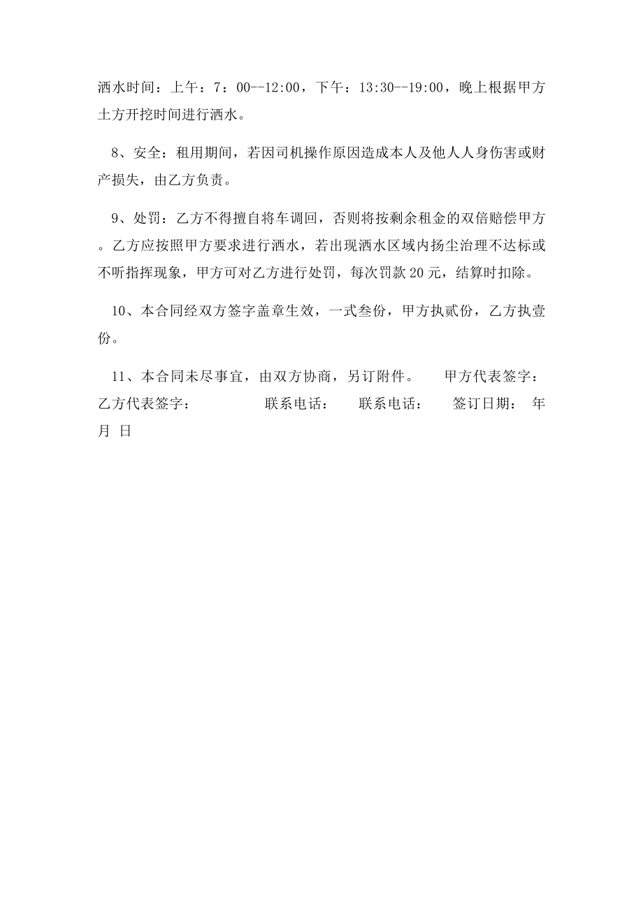 洒水车协议.docx_第2页