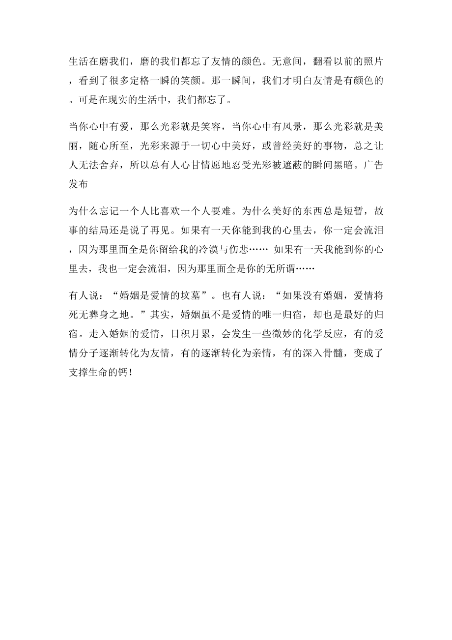 短文语录经典合集爱情唯美篇.docx_第2页