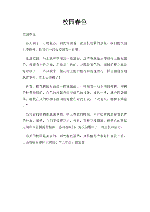 校园春色(4).docx