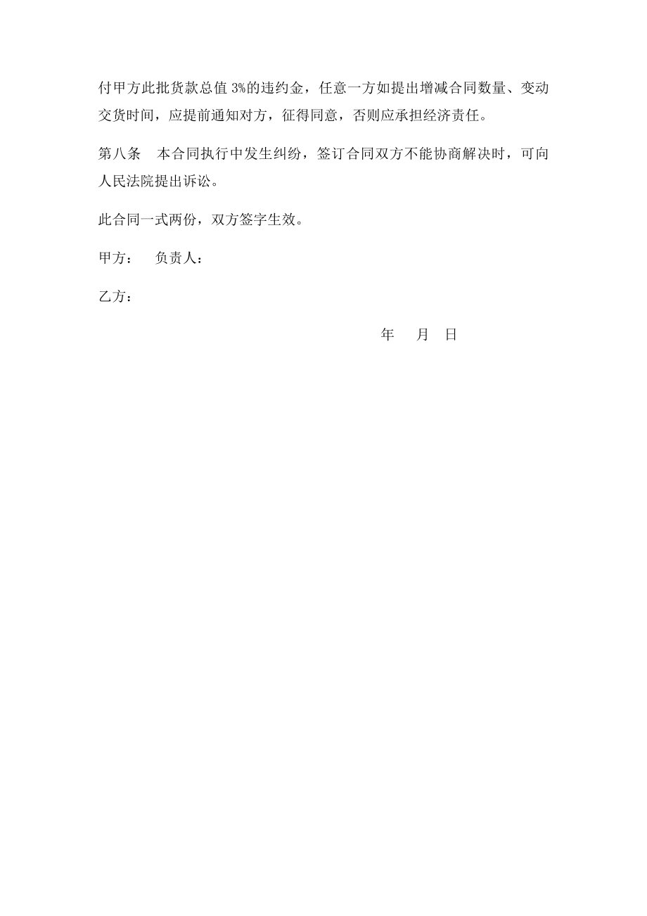 服装购销合同 .docx_第3页