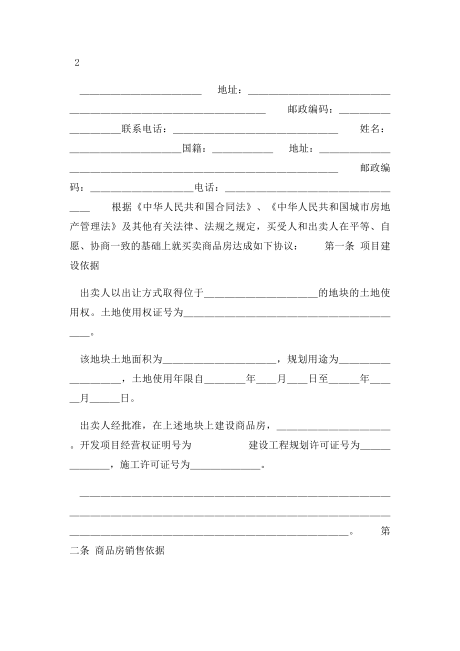 济南市商品房买卖合同.docx_第2页