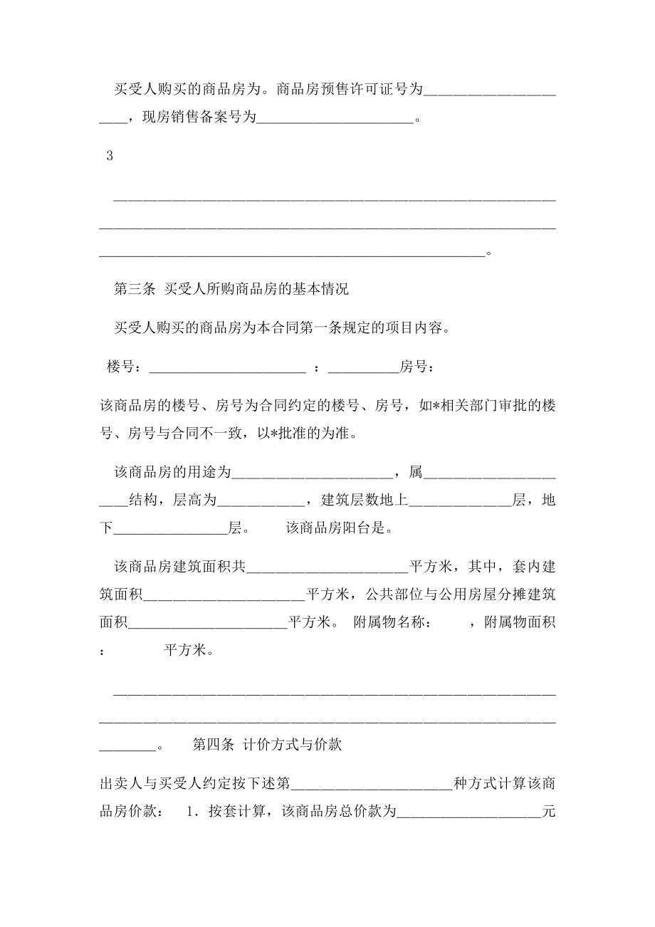 济南市商品房买卖合同.docx_第3页