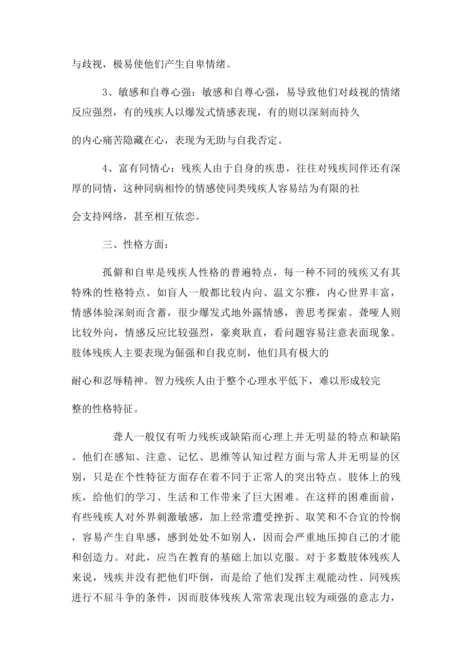 残疾人心理特点.docx_第2页