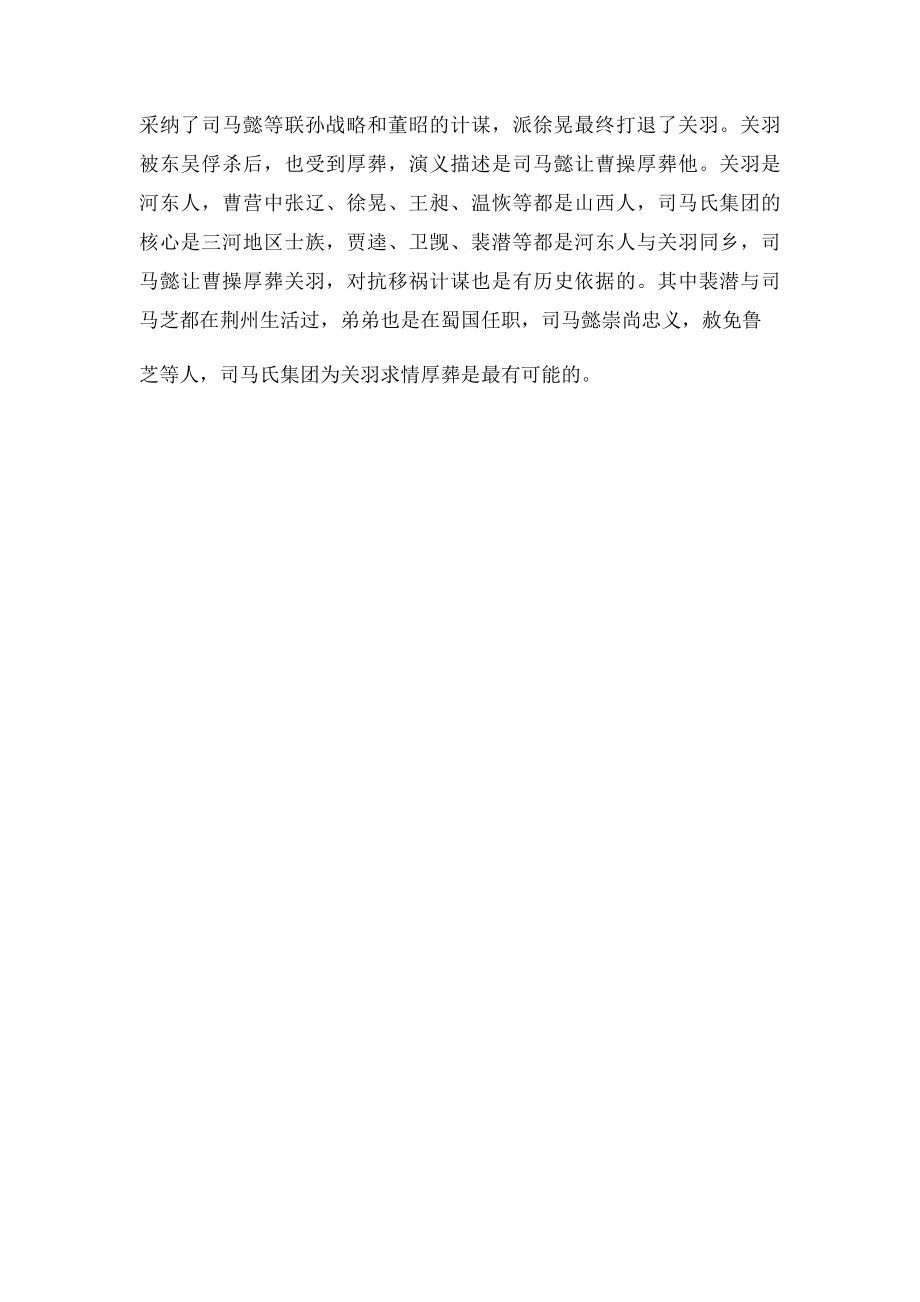 曹操与关羽.docx_第2页