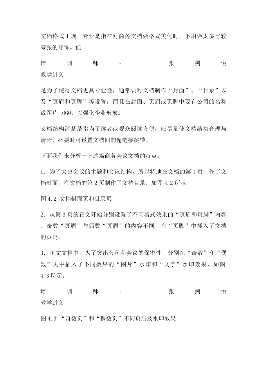 用Word制作商务文档.docx_第2页