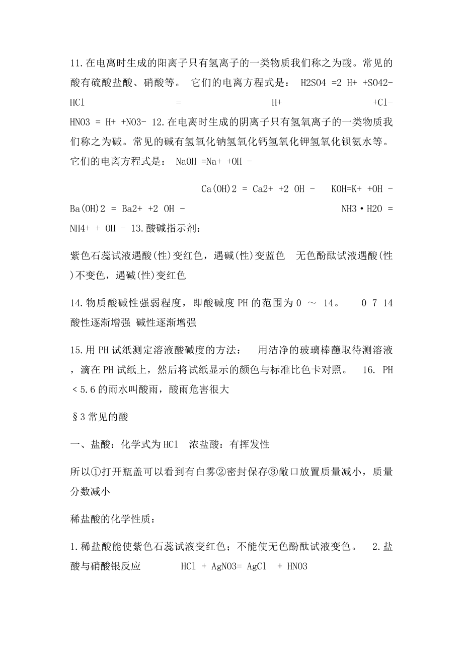 浙教九年级科学上第一章知识点小结.docx_第2页