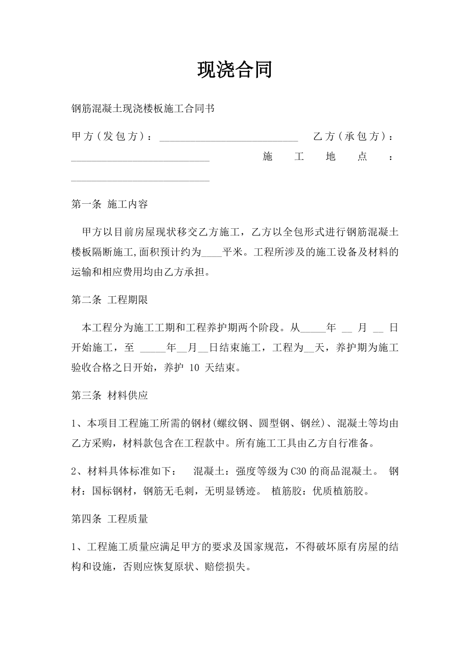 现浇合同(1).docx_第1页