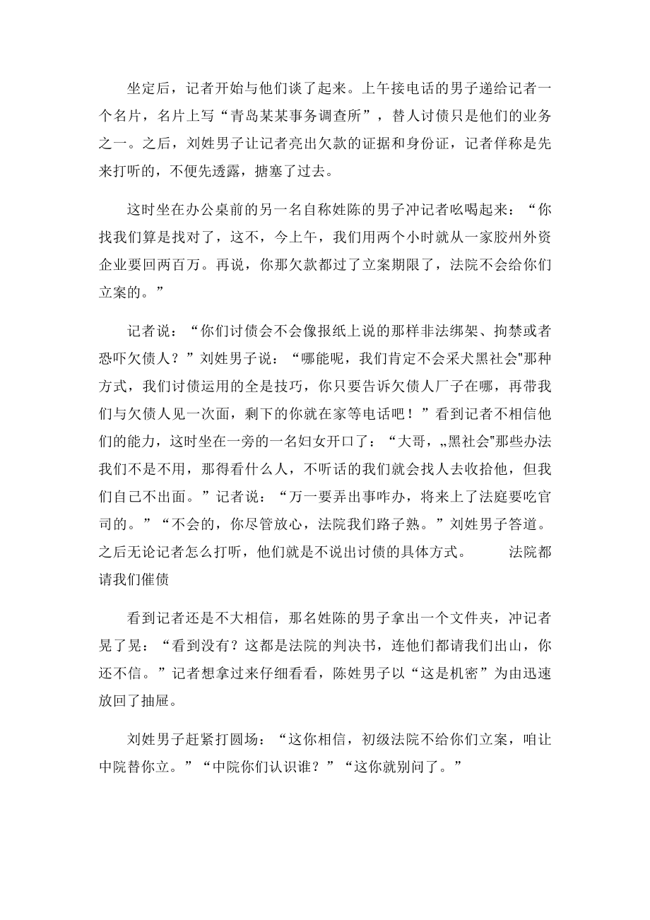 暗访地下讨债公司他们怎样讨债.docx_第2页