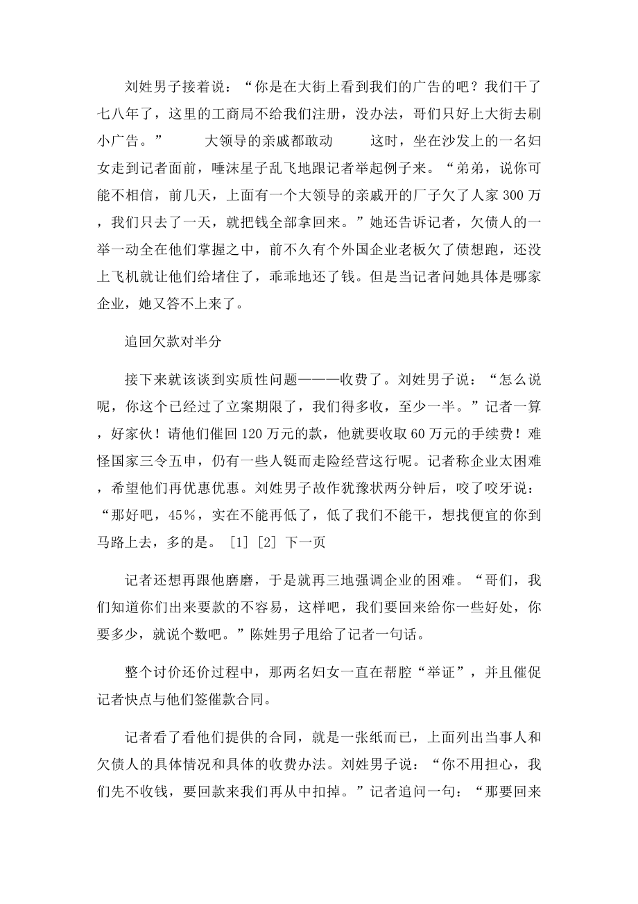 暗访地下讨债公司他们怎样讨债.docx_第3页