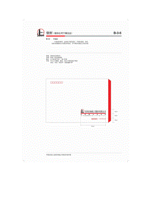 知名企业的视觉识别（VI）中石化.doc