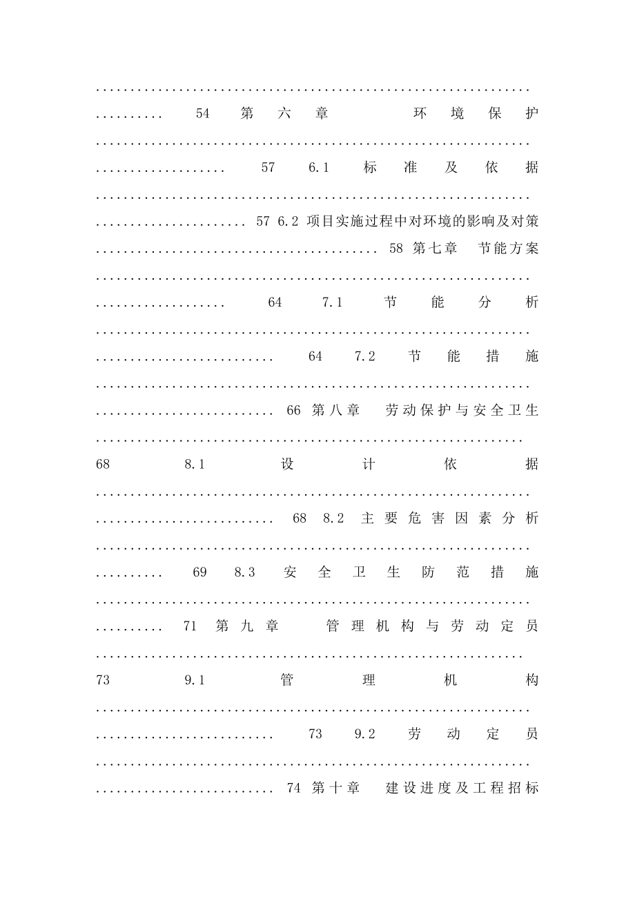 污水处理厂配套污水管网建设项目可行性研究报告.docx_第3页