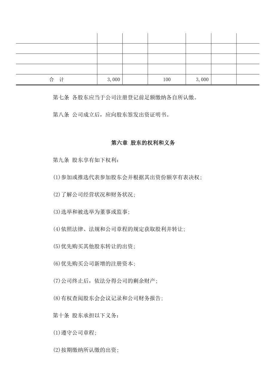 最新版有限责任公司章程范本.doc_第3页