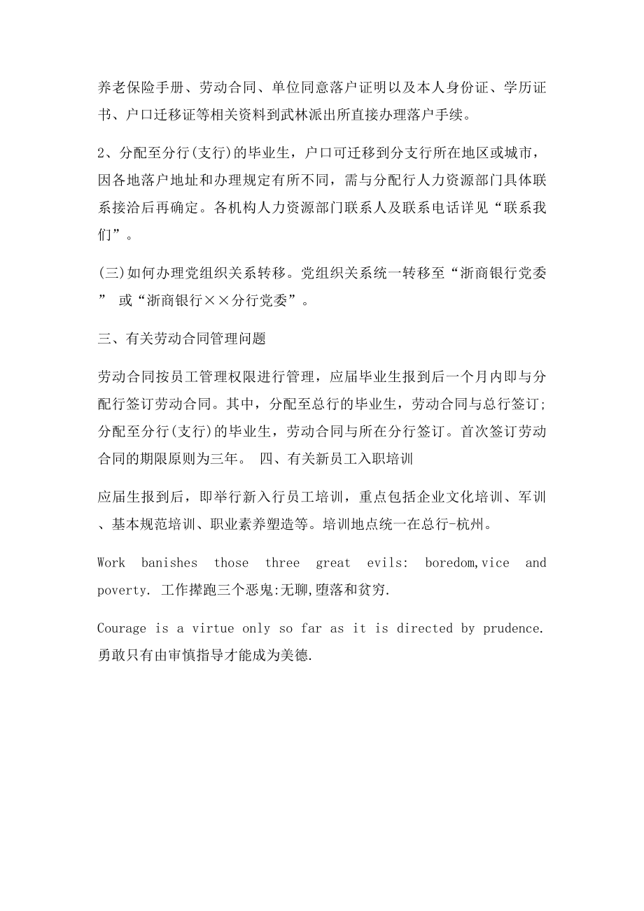 浙商银行大学毕业生入职有关问题须知.docx_第2页