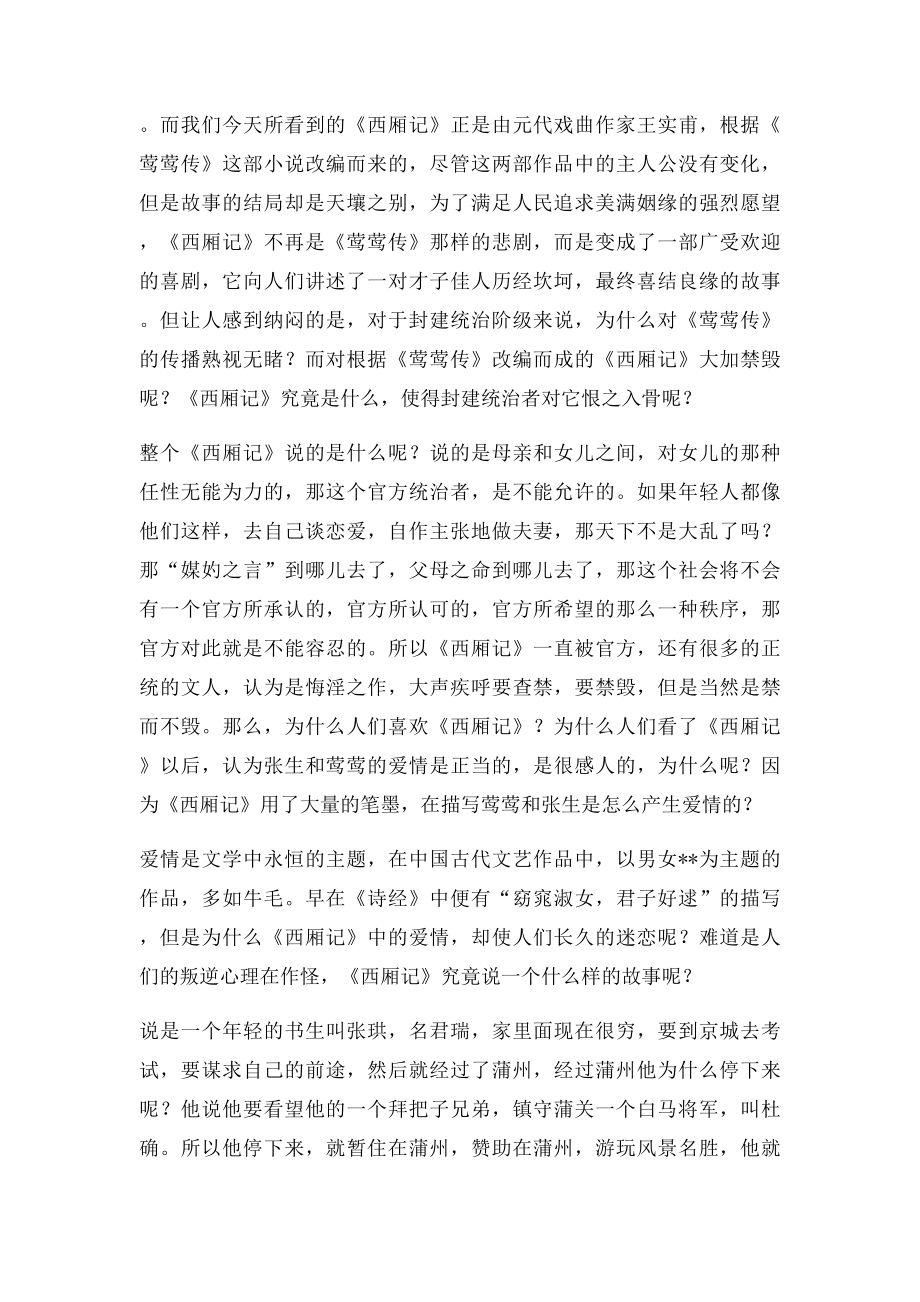 爱情喜剧西厢记论文.docx_第2页