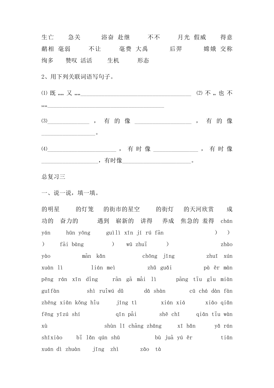 湘教五年级语文下册总复习.docx_第3页