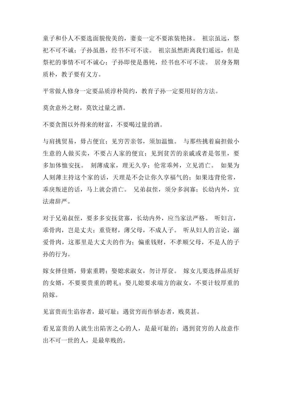 朱子家训全文拼音注解(1).docx_第2页