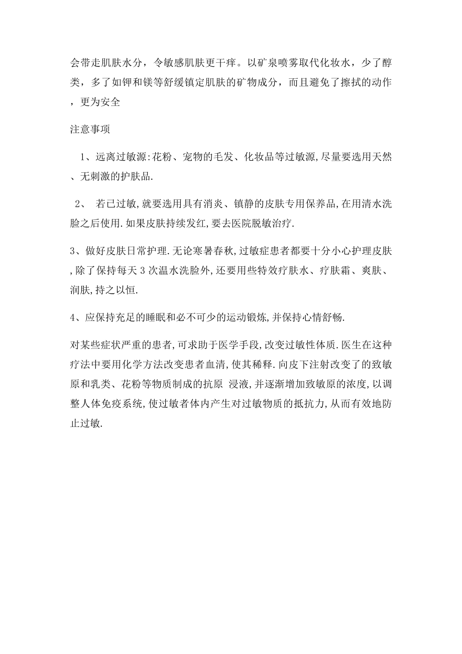 治脸过敏方法.docx_第2页