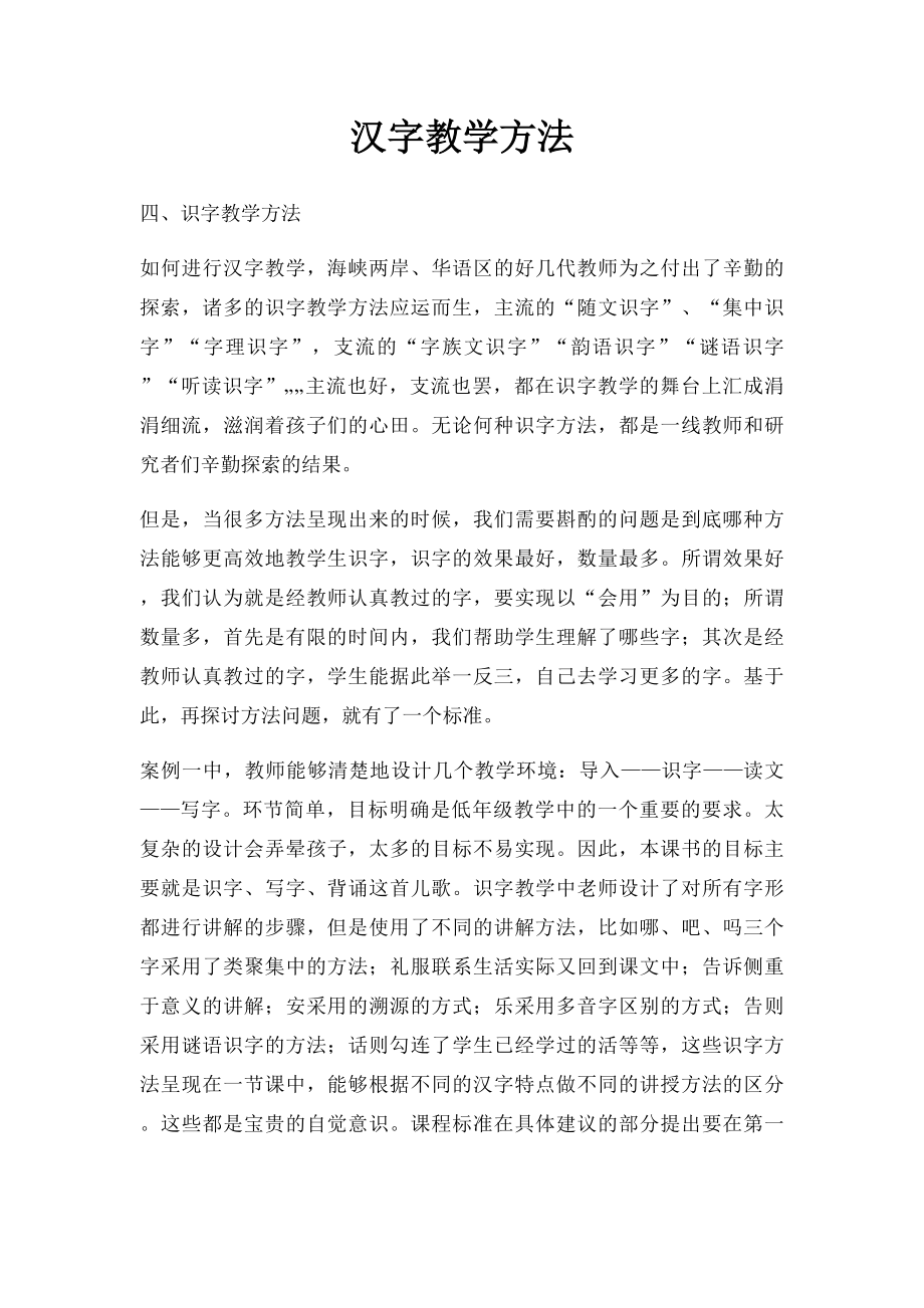 汉字教学方法.docx_第1页