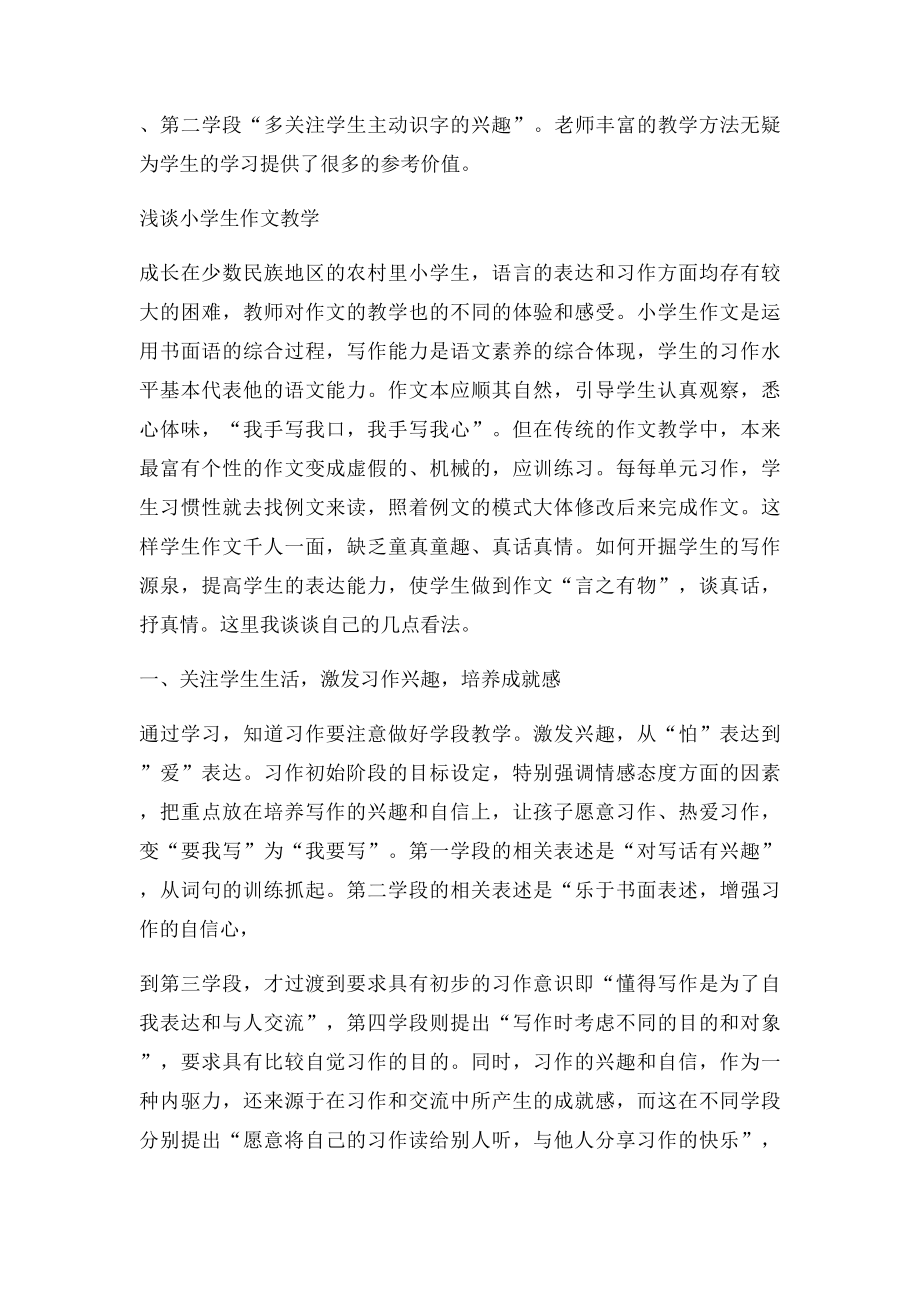 汉字教学方法.docx_第2页