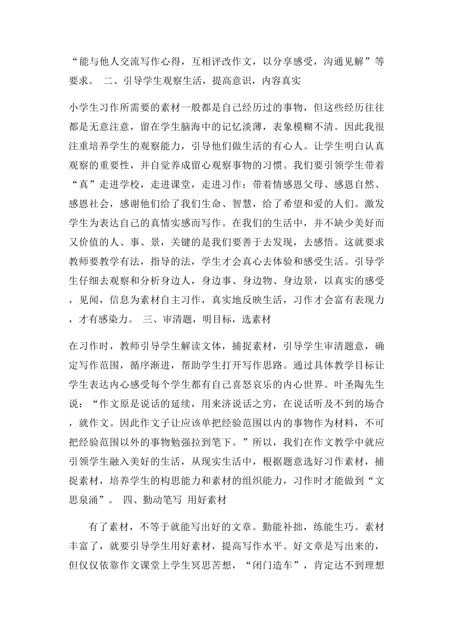 汉字教学方法.docx_第3页