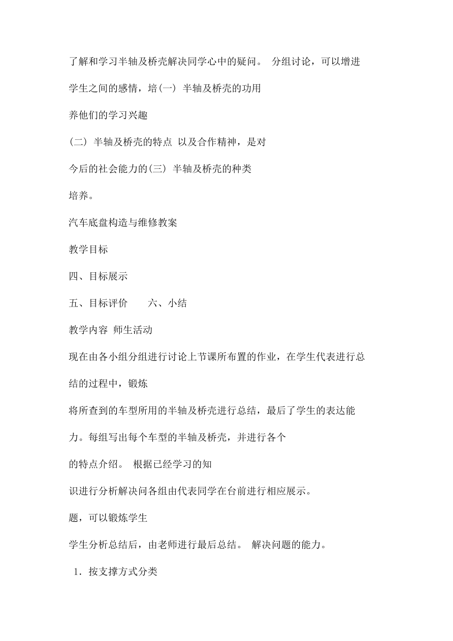 汽车底盘构造与维修教案5doc.docx_第3页