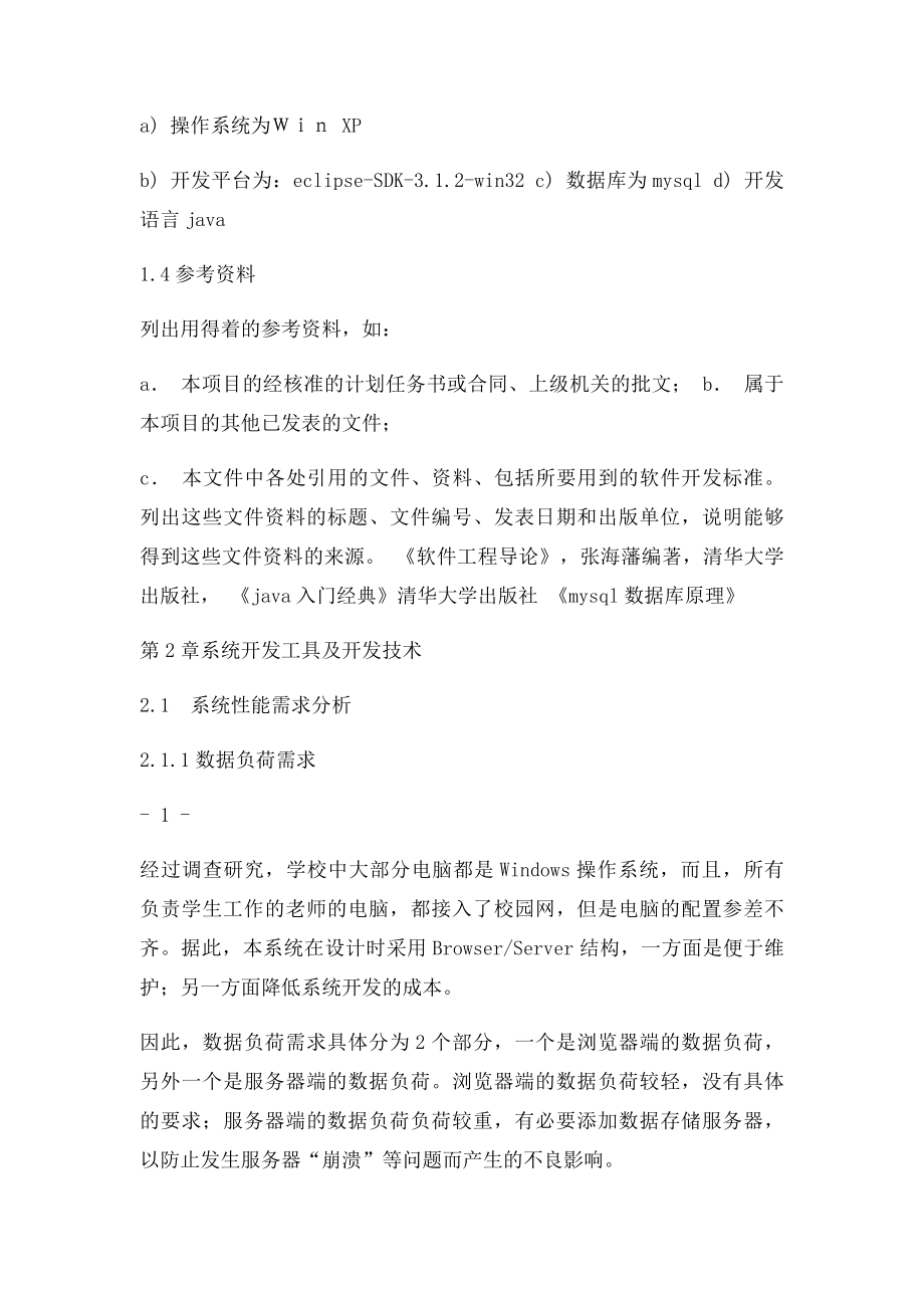 毕业生就业信息管理系统.docx_第2页