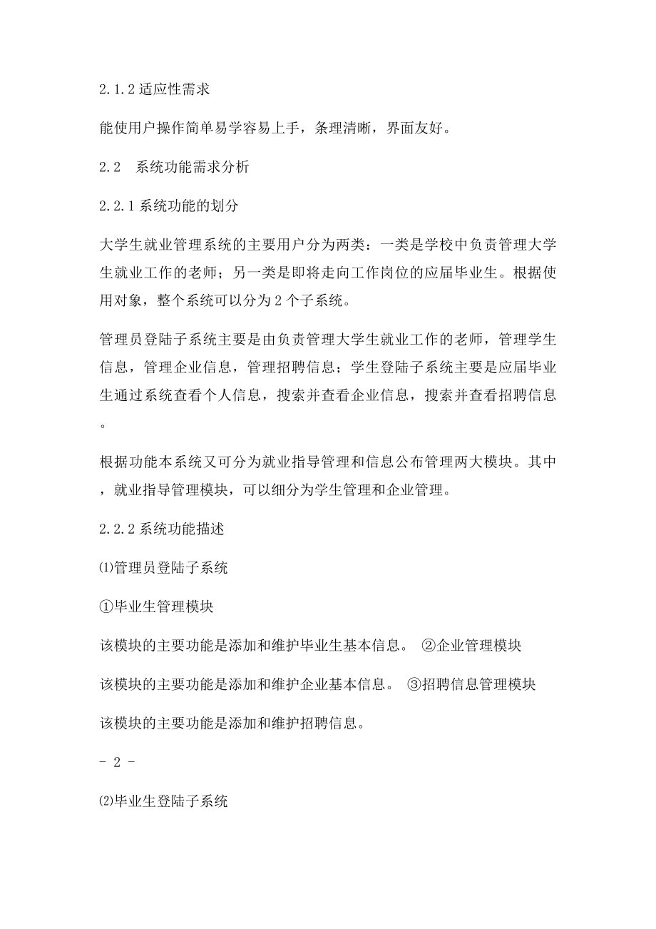 毕业生就业信息管理系统.docx_第3页