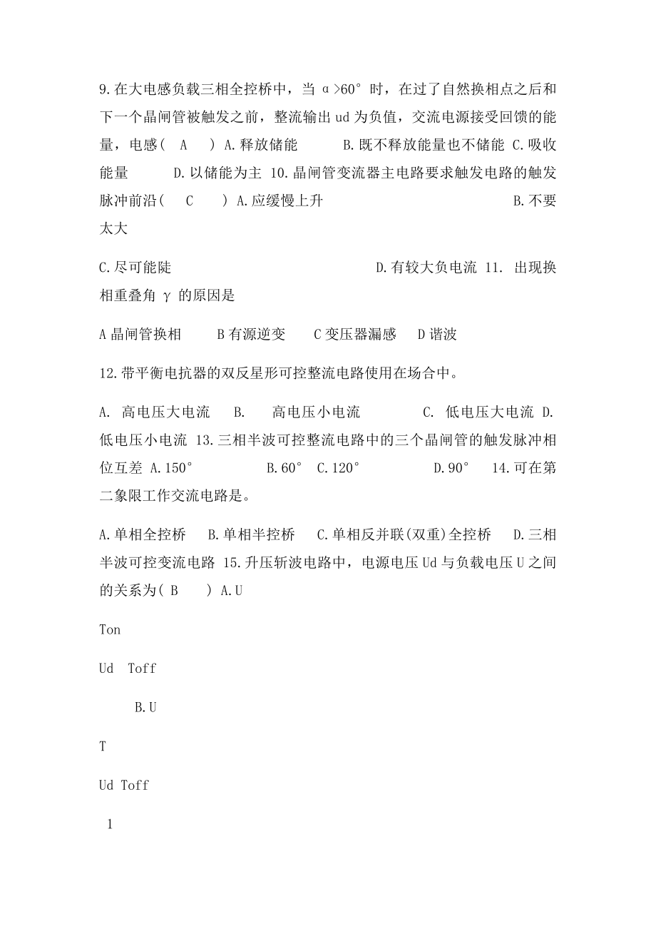 电力电子技术课程复习题及答案.docx_第2页