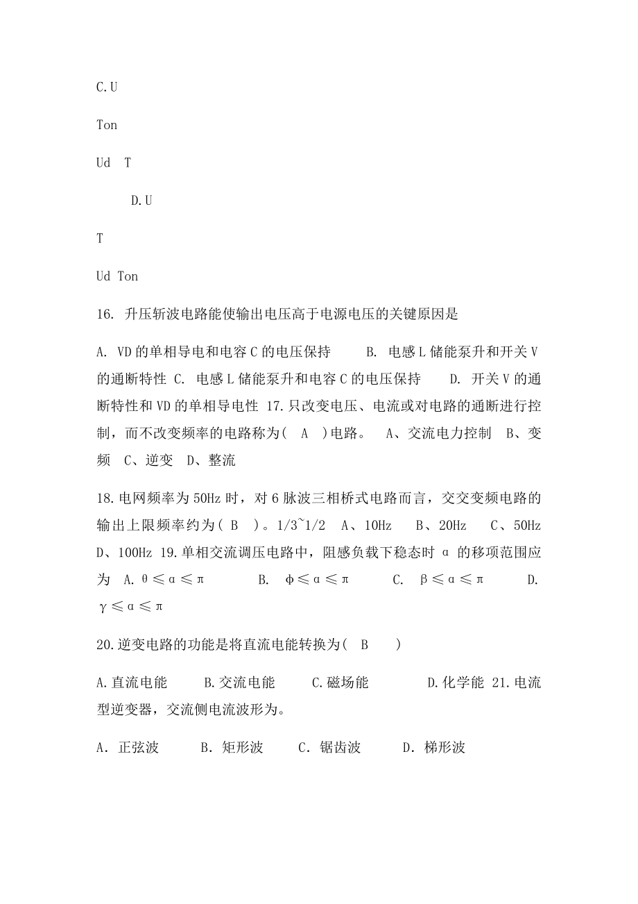 电力电子技术课程复习题及答案.docx_第3页