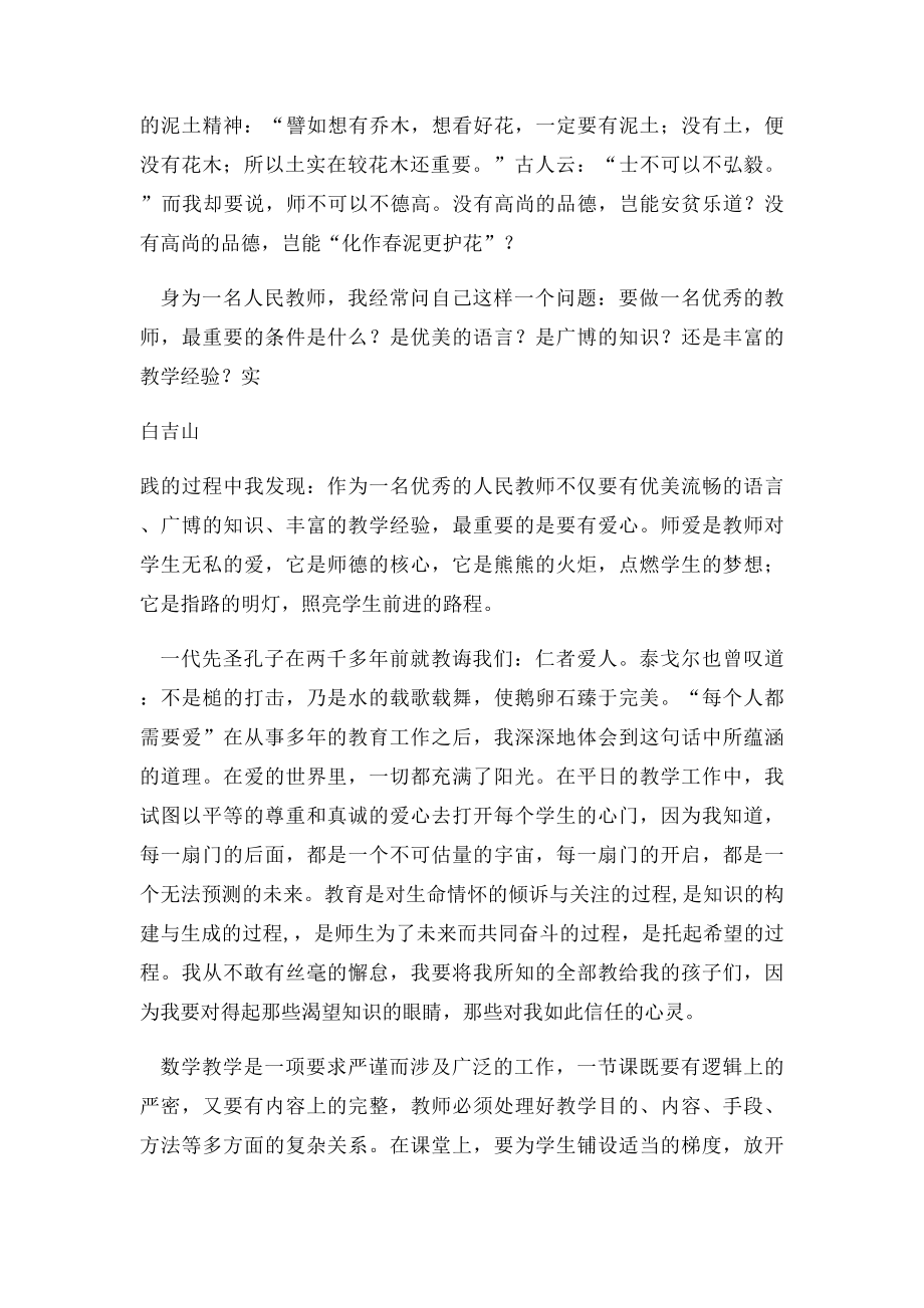 比师德 树师风 铸师魂演讲稿.docx_第2页