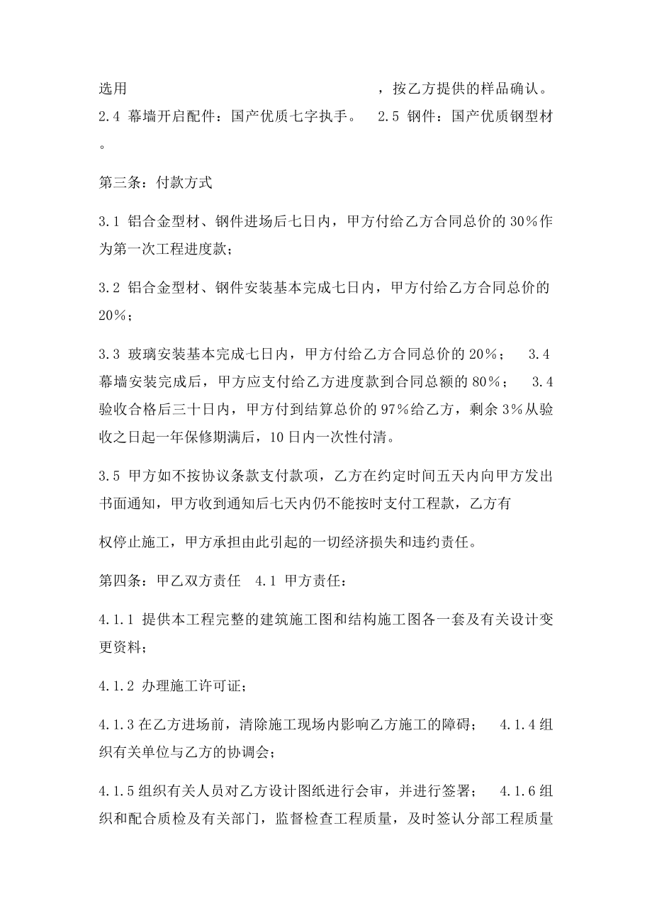 玻璃幕墙施工合同书.docx_第2页