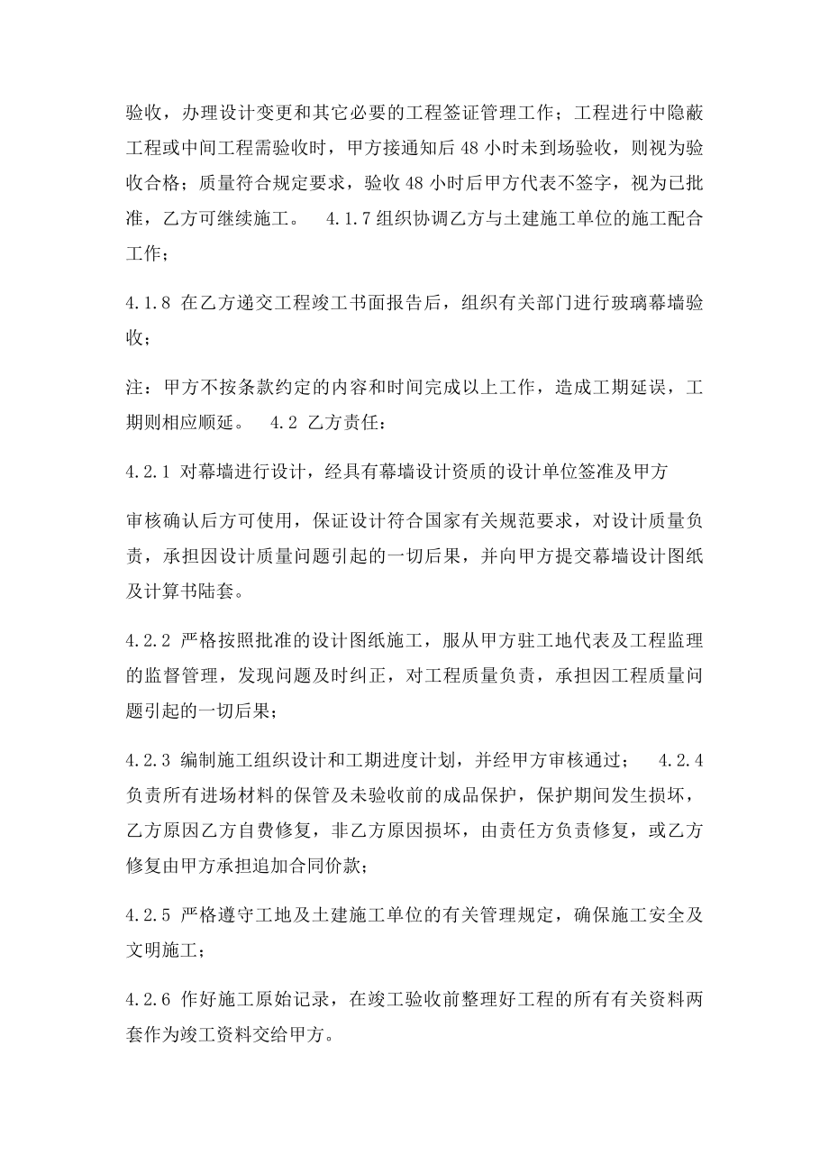 玻璃幕墙施工合同书.docx_第3页