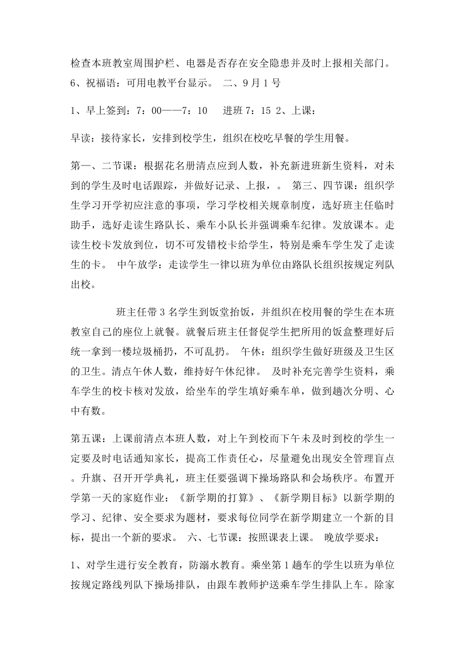 班主任开学备工作要点.docx_第2页