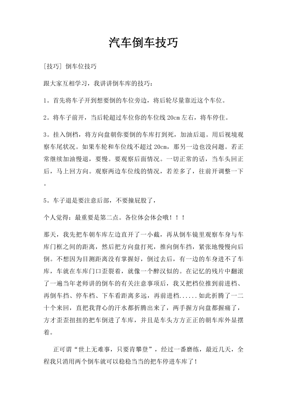 汽车倒车技巧.docx_第1页