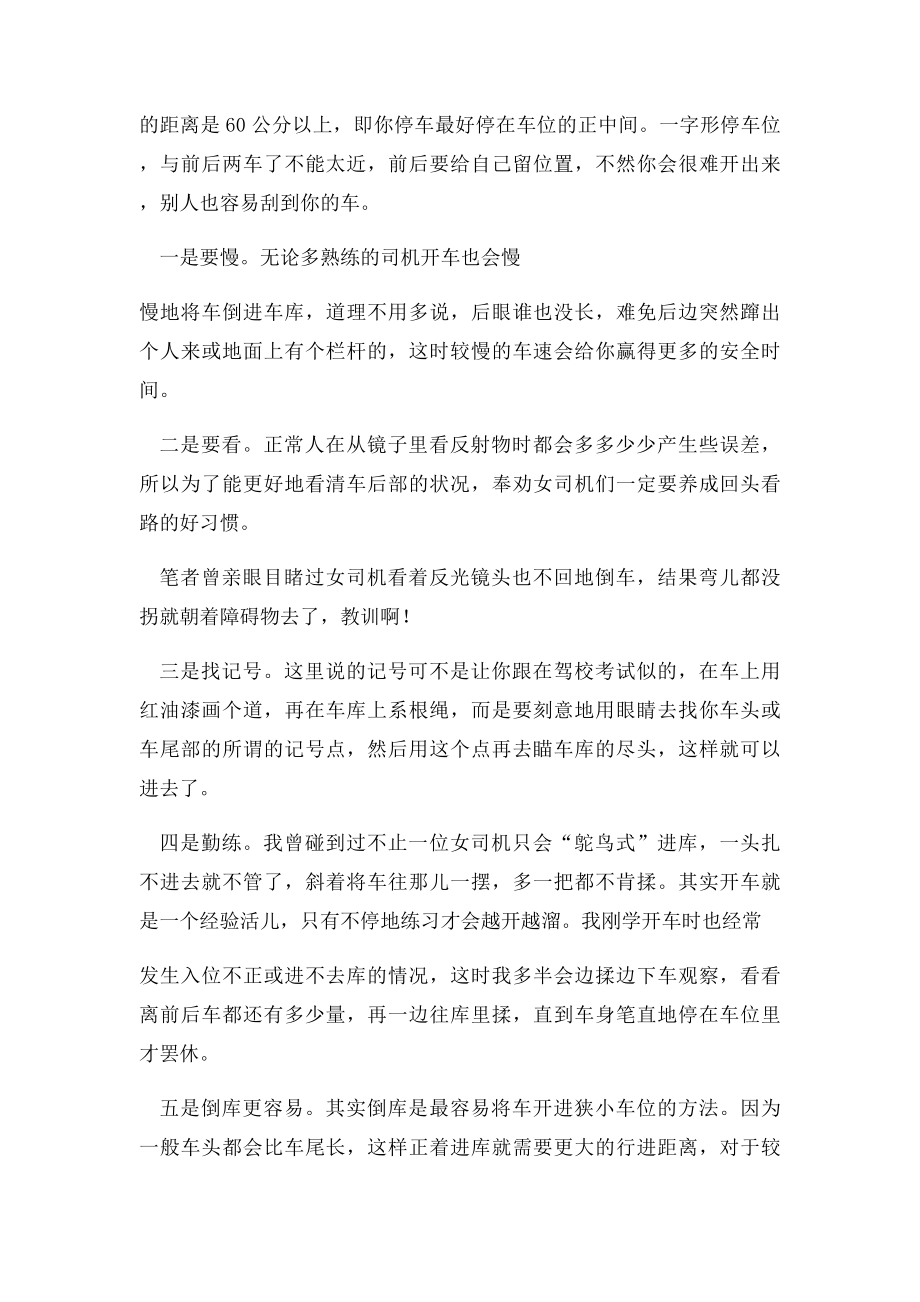 汽车倒车技巧.docx_第3页