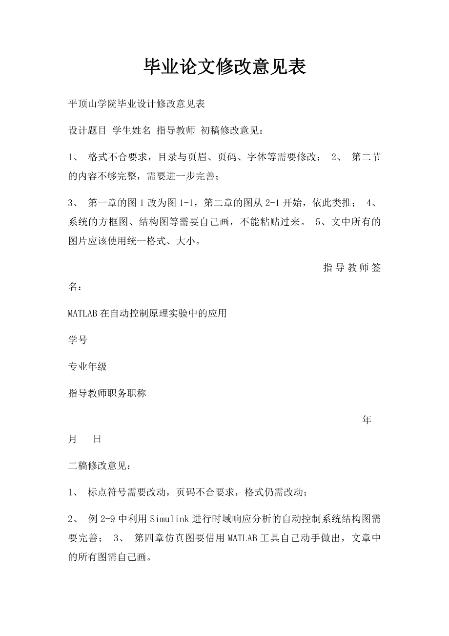 毕业论文修改意见表.docx_第1页