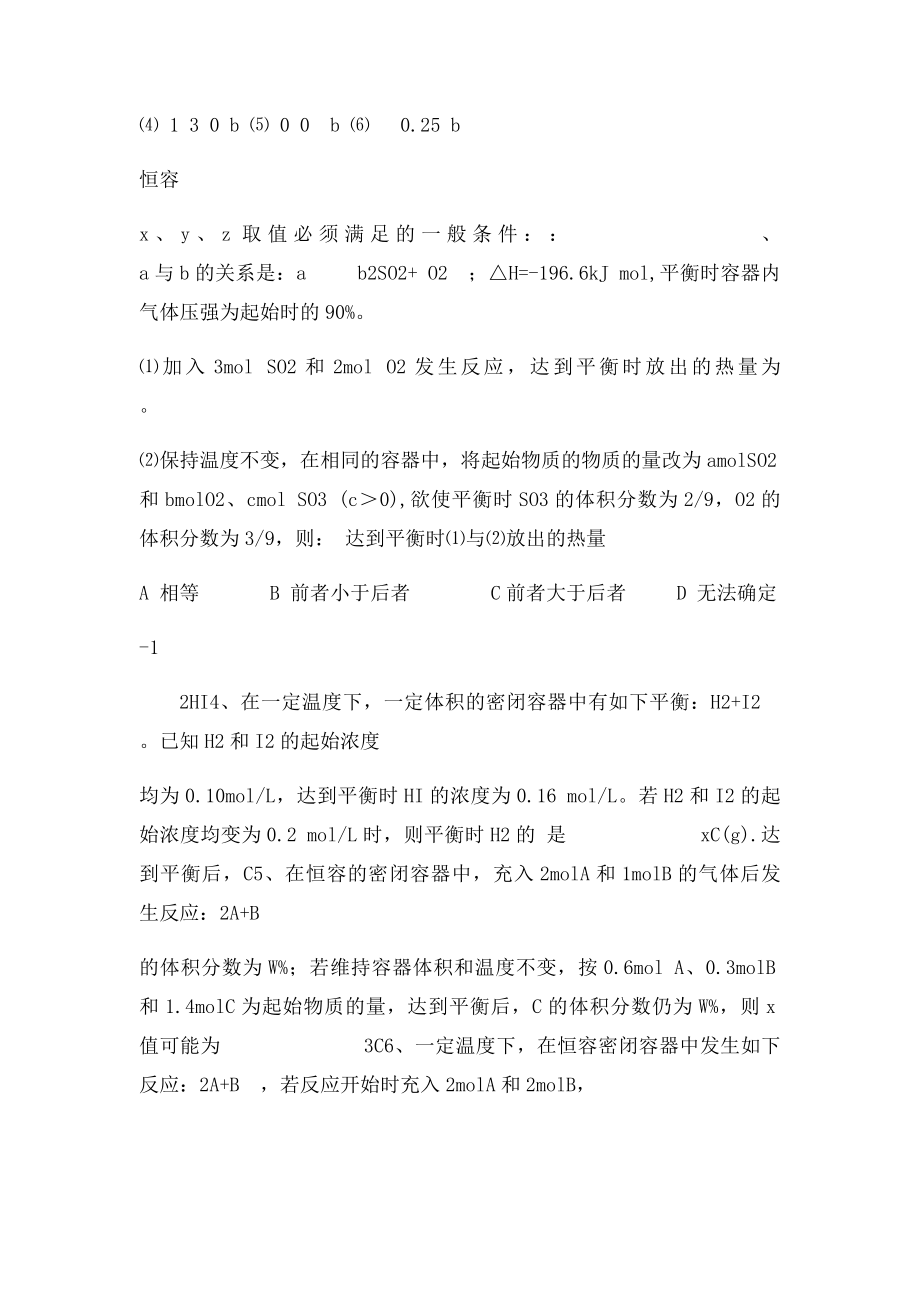 有关等效平衡练习题.docx_第2页