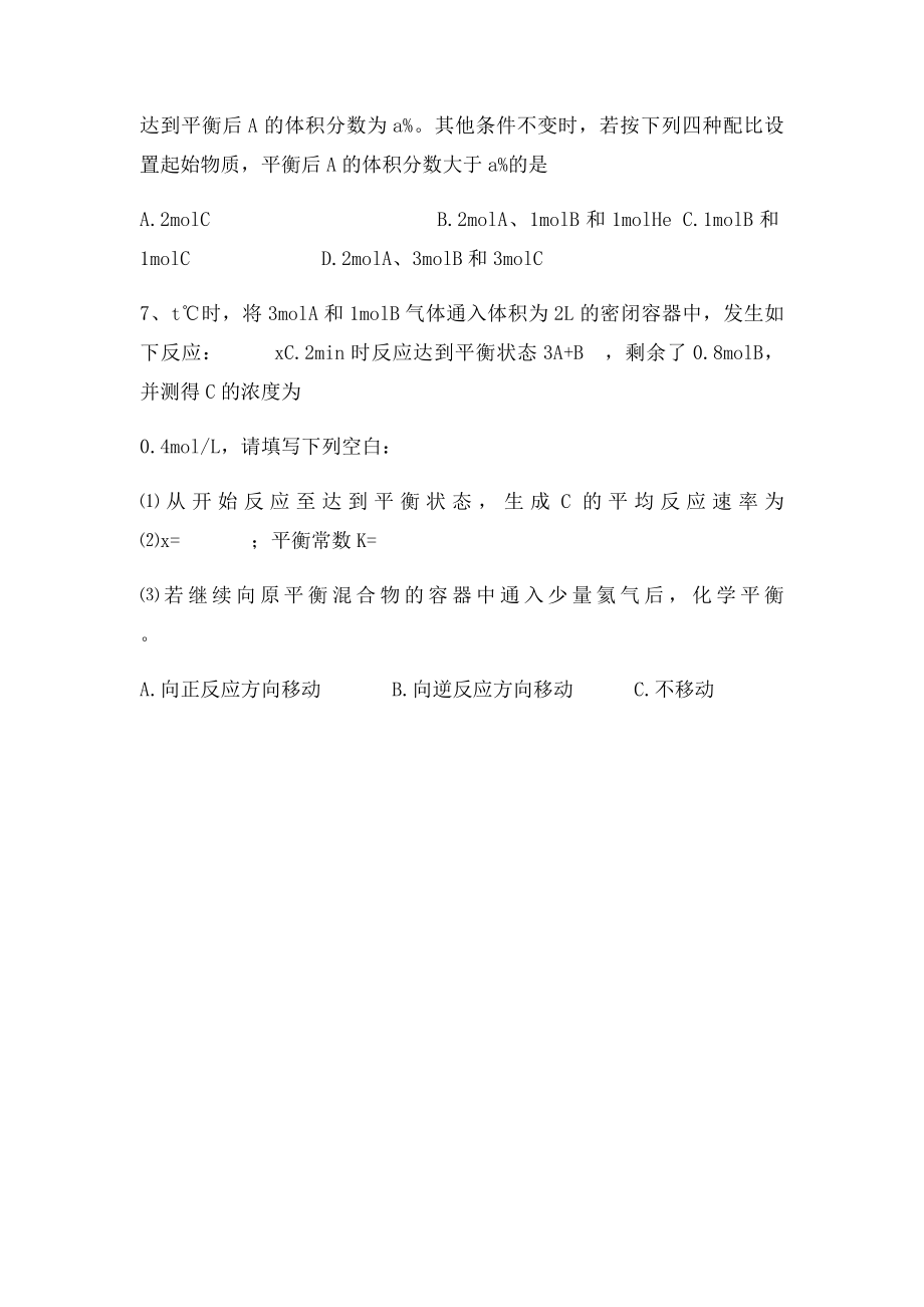 有关等效平衡练习题.docx_第3页