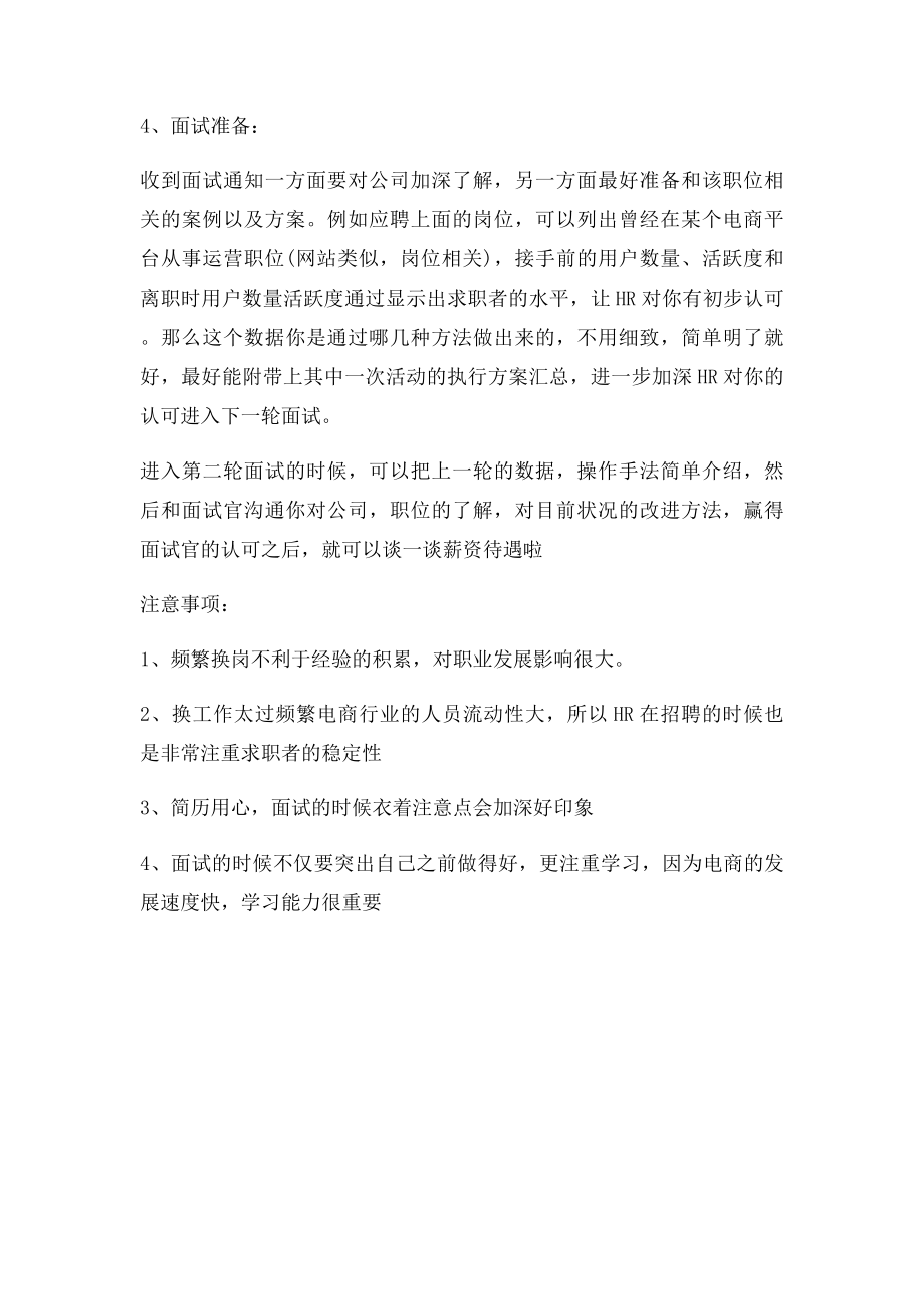 电商人才求职面试技巧.docx_第2页