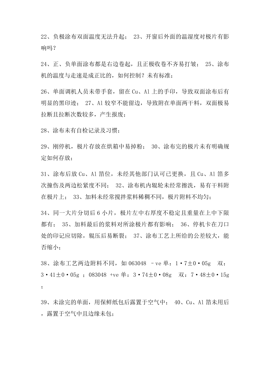 涂布车间常见问题及解决方案.docx_第2页