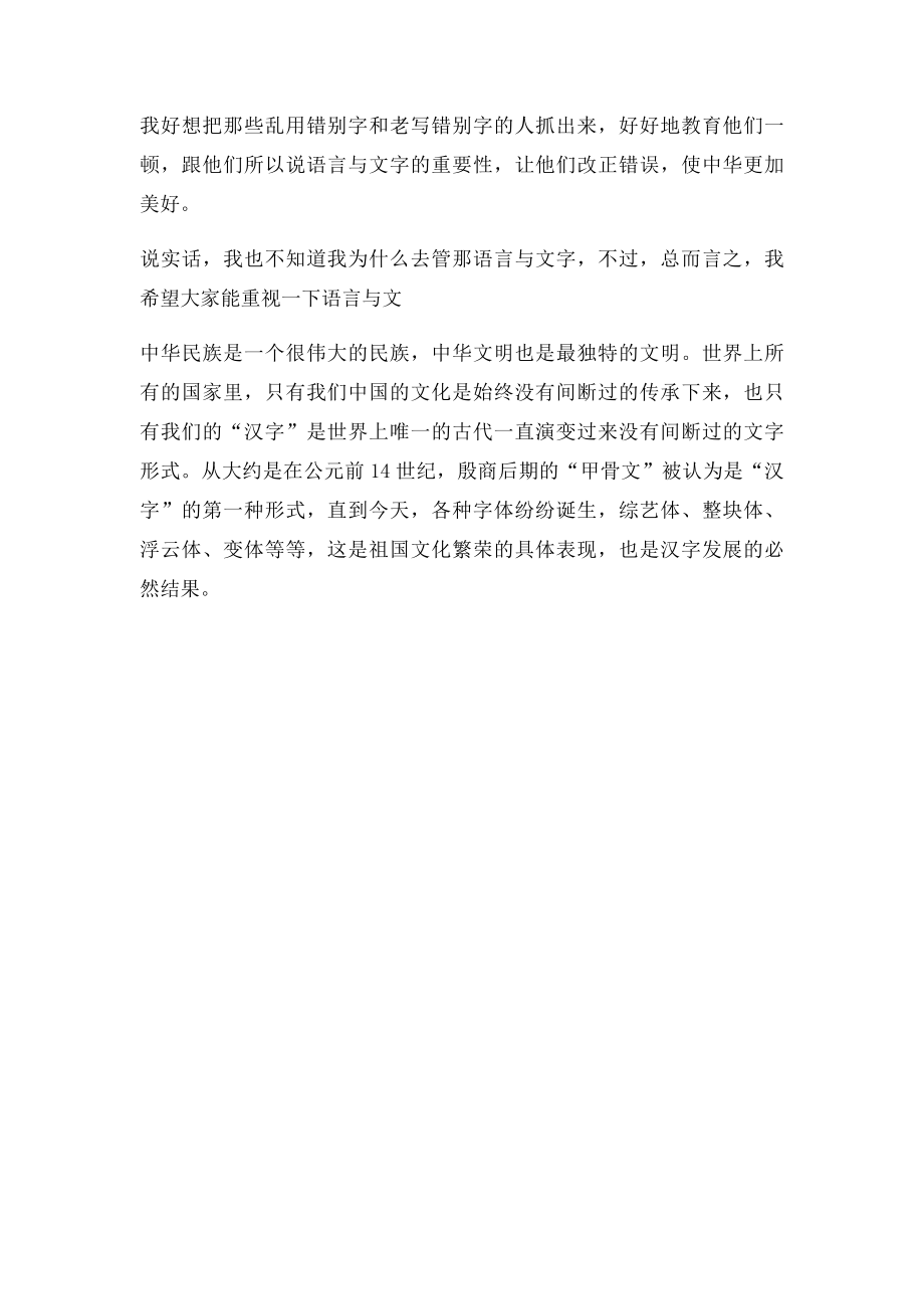 汉字是我国一门悠久的历史文化.docx_第2页