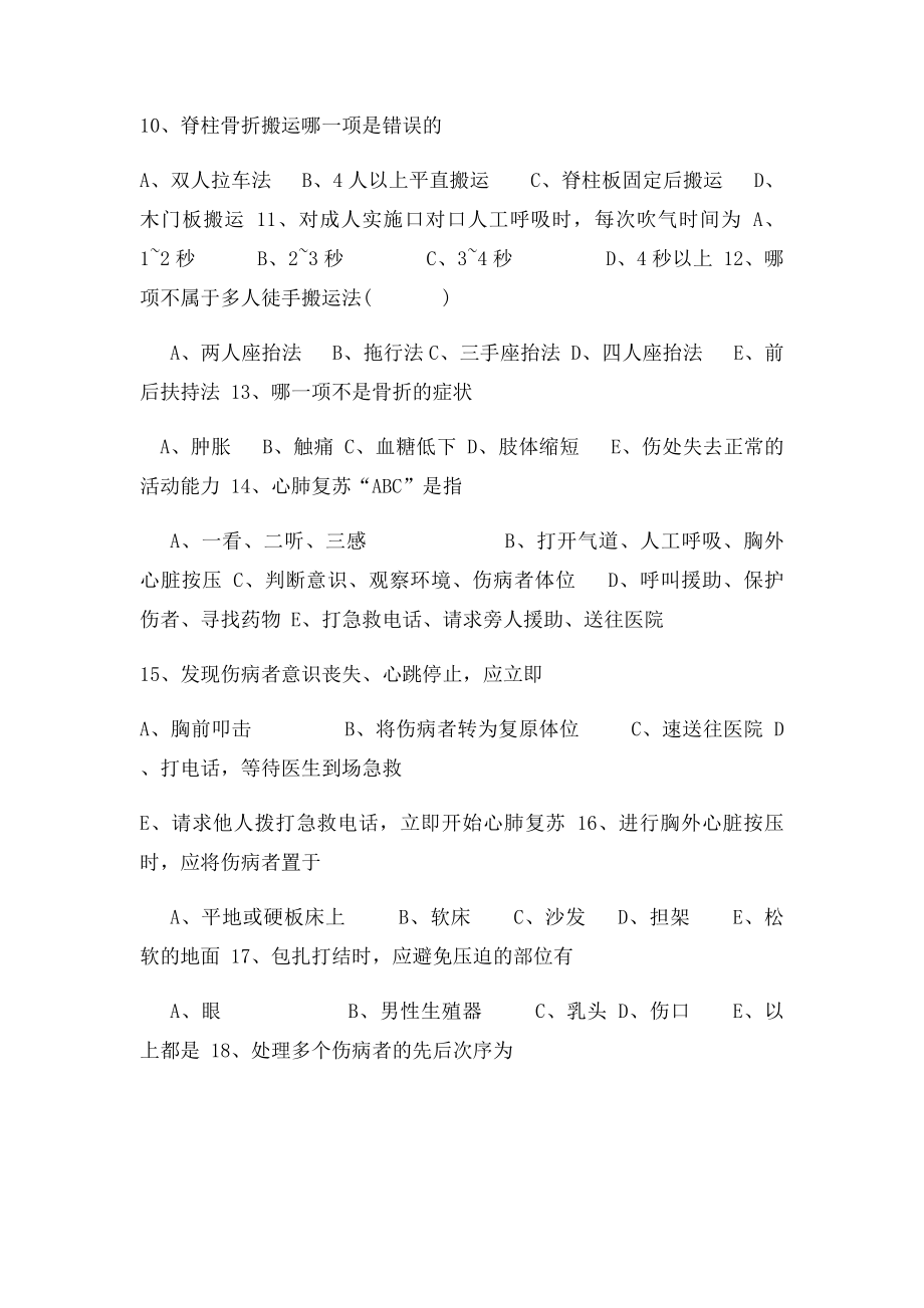 现场救护练习题.docx_第2页