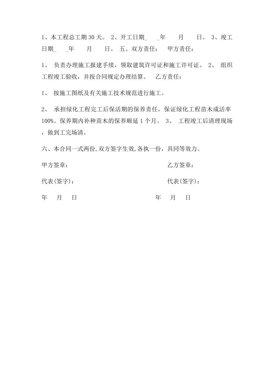 景观园林绿化工程施工合同.docx_第2页