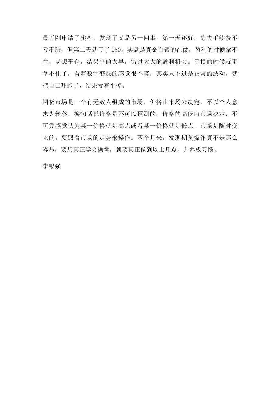 期货实习报告.docx_第3页